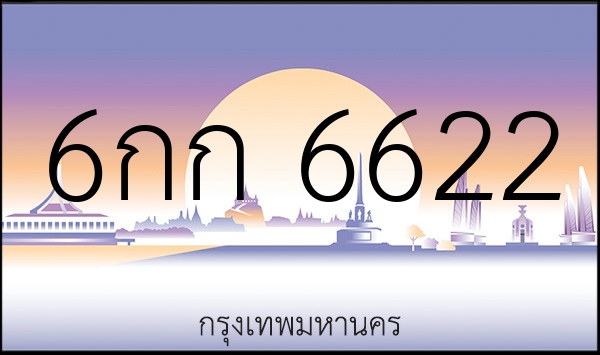 6กก 6622